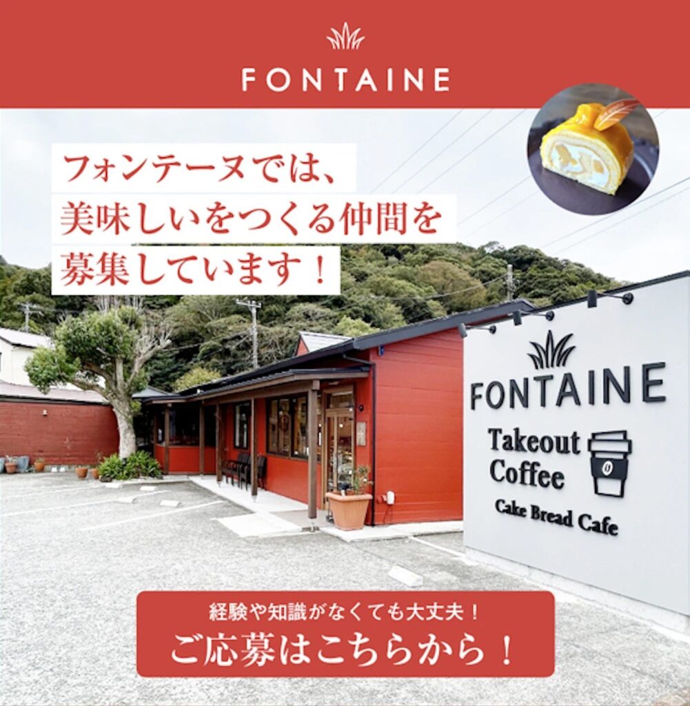フォンテーヌ様の採用ページ(募集のビジュアル)