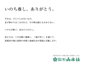 事業承継者による経営理念の模索｜福岡県春日市