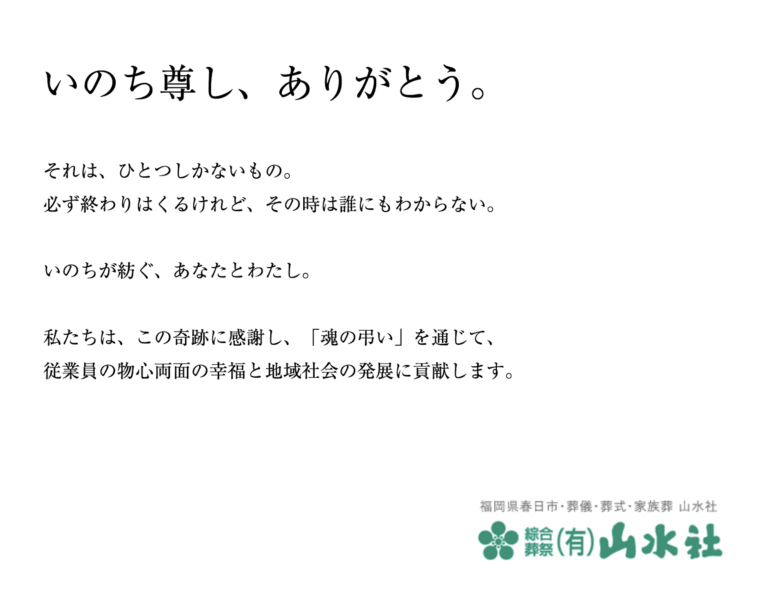 山水社理念