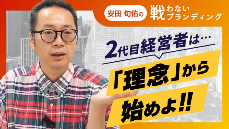 事業を継いだ経営者が考えるべきポイントをお伝えします