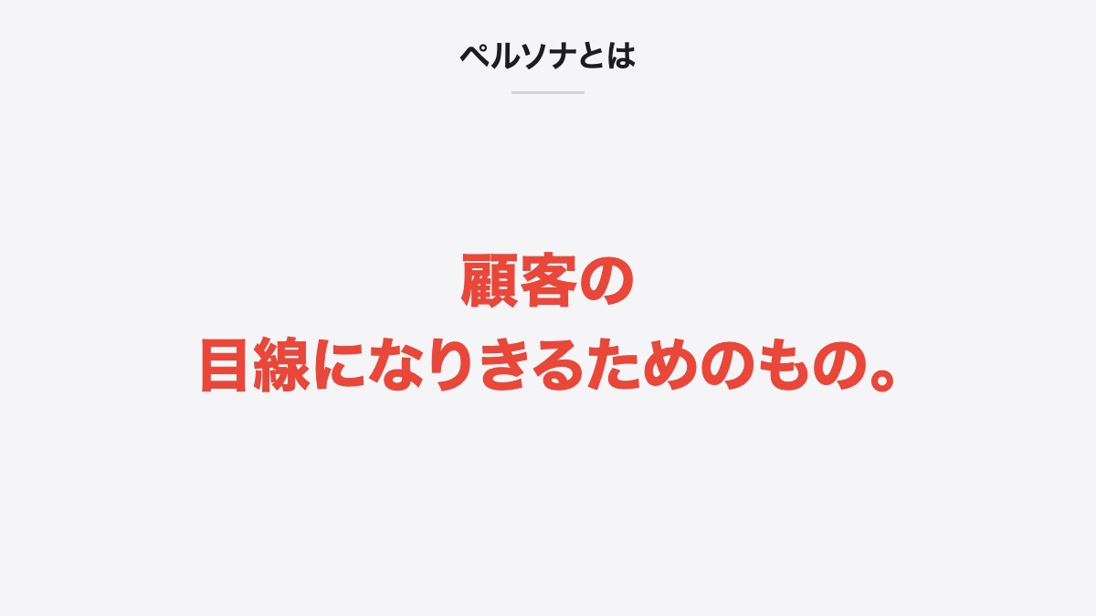 ペルソナとは|劇の登場人物。仮面をかぶった人格。