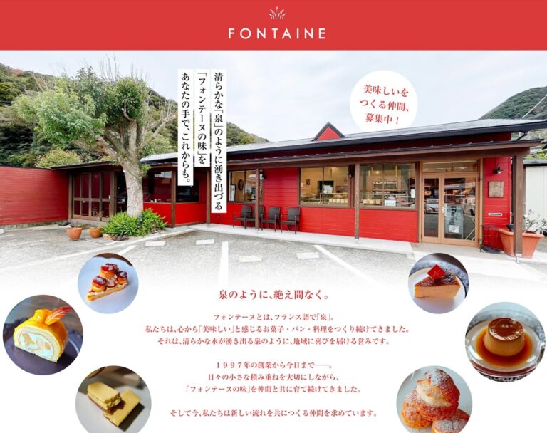 採用ブランディング｜採用費1人100万円が3万円弱に。人口2万人の街で2ヶ月4名採用｜フォンテーヌ様