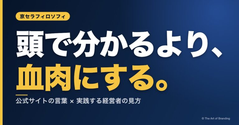 京セラフィロソフィとは？公式サイトで読む経営理念と判断基準、実践する経営者の見方