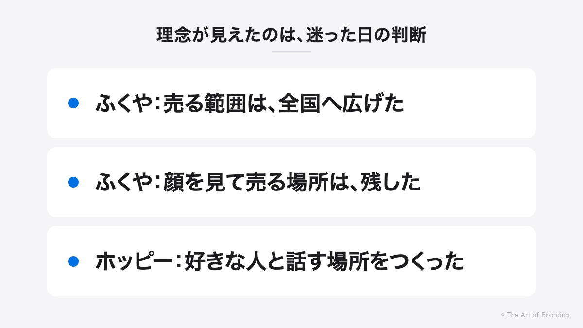 理念が見えたのは、迷った日の判断:ふくやとホッピー