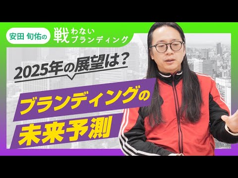 これからのブランディングに必要な「顧客理解」｜AIの答えどおりにはいかない理由