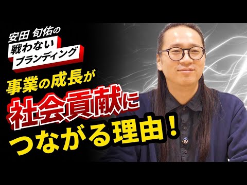 中小企業に社会貢献が必要な理由｜税金・公共・次の人を思う「善の循環」