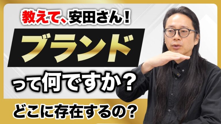 【動画】ブランドとは？Appleのロゴが「ブランド」ではない理由【ブランディングの本質】