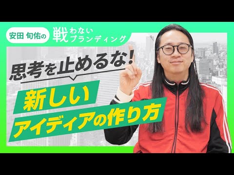 ビジネスアイデアの思いつき方｜考え続ける習慣と「何が儲かるか」といういちばんの問い