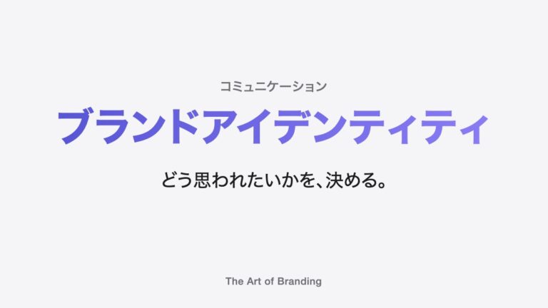 ブランドアイデンティティとは？意味と作り方を4つの視点で解説