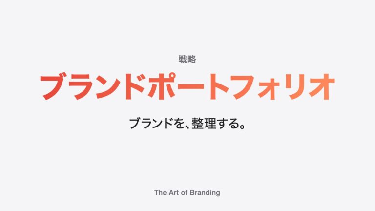 ブランドポートフォリオ戦略とは？EXILEで考えるブランド体系