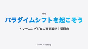 人工知能導入の次世代トレーニングジムオープン｜福岡市