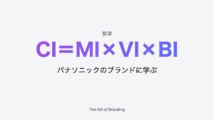 100年の歴史、パナソニックのブランドを学ぶ｜Zoomオンライン