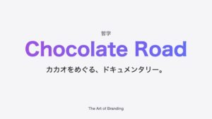 ドキュメンタリー映画「Chocolate Road」