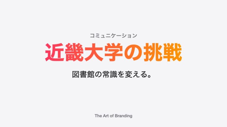 近畿大学が熱い！アカデミックシアター