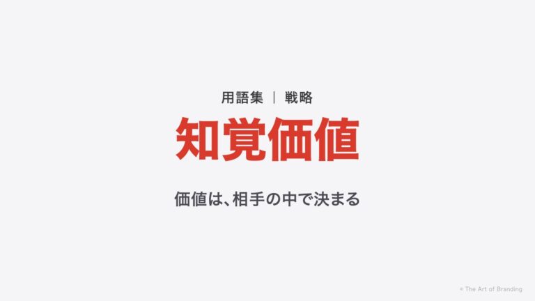 知覚価値とは？968万円のワインに、値打ちを感じられるか